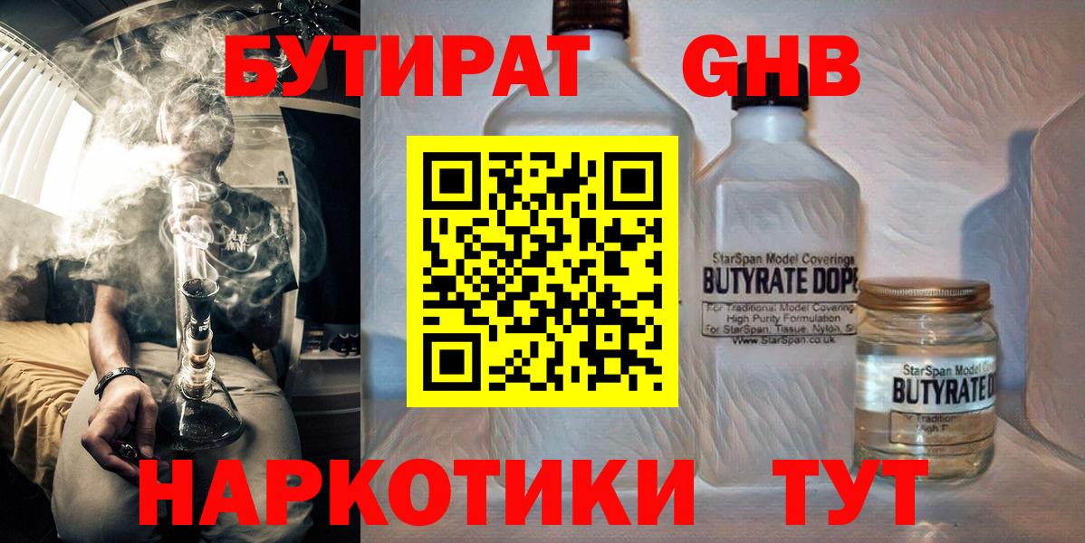 БУТИРАТ 1.4BDO  БУТИРАТ  Сокол  Вход с VPN 