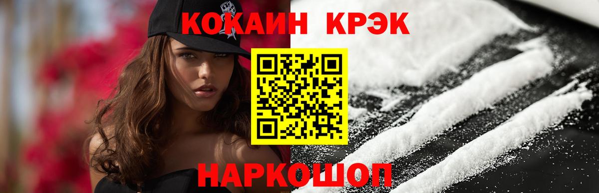 Cocaine VHQ  Вход с VPN  КОКАИН  Сокол 