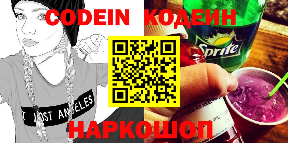 Кодеин напиток Lean (лин)  Вход с VPN  Сокол  Кодеин напиток Lean (лин) 